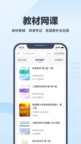 Game screenshot 考途大学搜题—教材网课试卷答案 apk