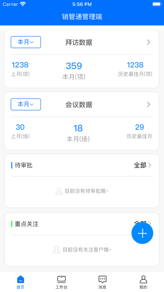#1. 销管通管理端 (iOS) 来自: Xi'an Chengyu Digital Medical Technology Co., Ltd