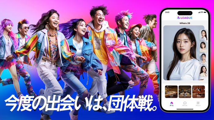 andリーグ（アンドリーグ）：グループマッチングアプリ