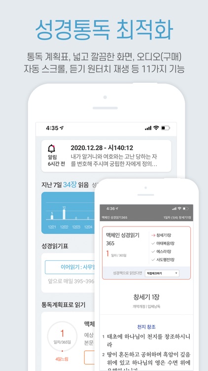갓피플성경 screenshot-6