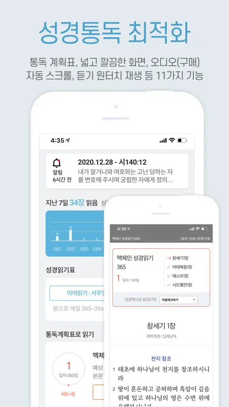 갓피플성경 screenshot 7 of 9