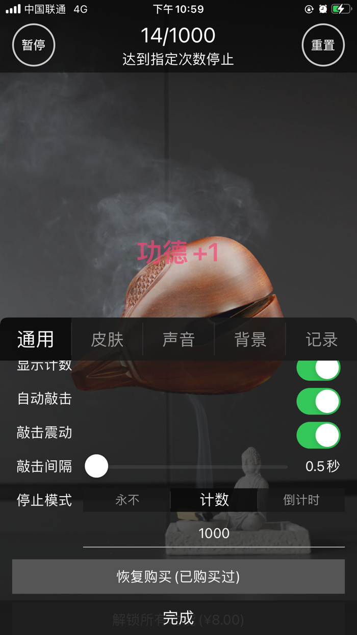 木鱼-修行 念经助手