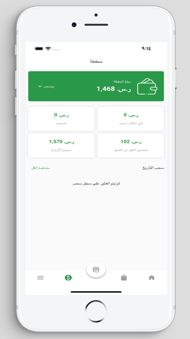 تم التاجر Screenshot