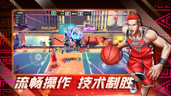 街球艺术-重新定义街球手游