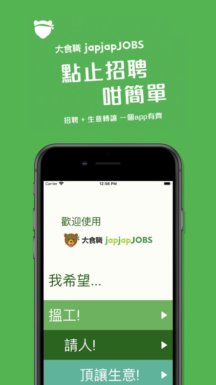 大食職 japjapJOBS