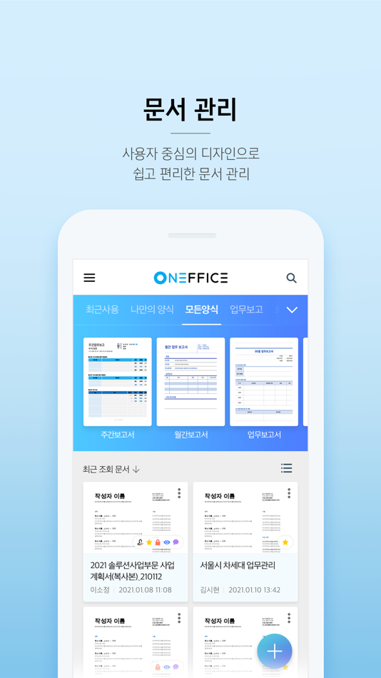 ONEFFICE for Amaranth10 - 1.0.43 - (iOS)