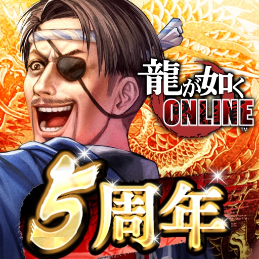 龍が如く ONLINE-抗争RPG、極道達の喧嘩バトル
