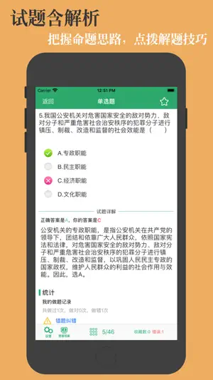 公安基础知识题库-鑫题库 screenshot 3