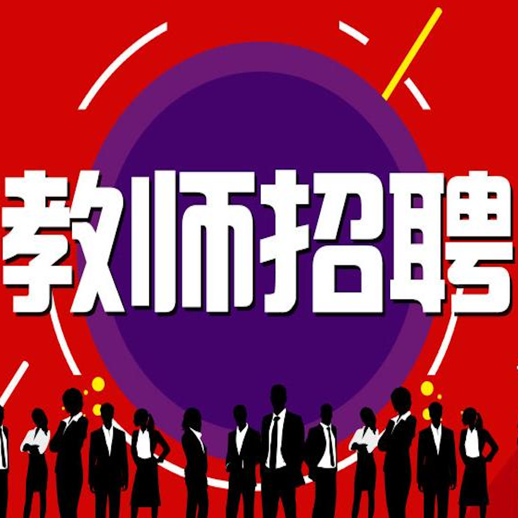 Get 教师招聘考试大全最新版 for iOS, iPhone, iPad Aso Report