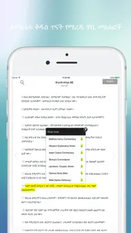 Holy Bible In Amharic iphone bilder 2