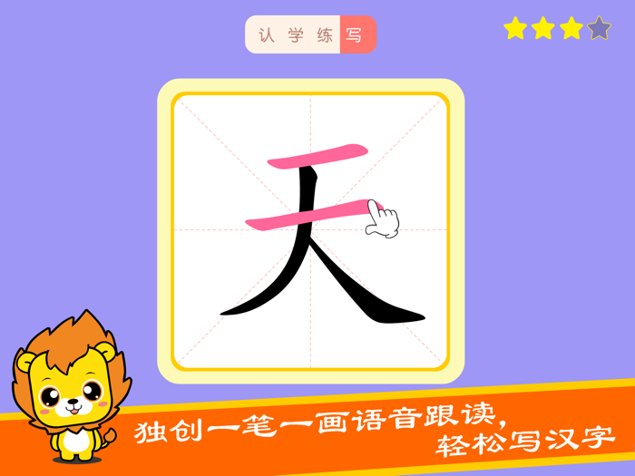 宝宝学汉字识字认字