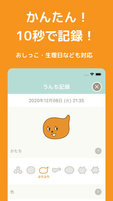 ウンログ-うんち記録と腸活で健康管理と便秘対策 screenshot1