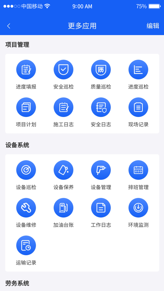 #1. 工研智慧工地 (iOS) 由: gongyan