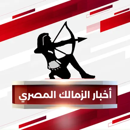 أخبار الزمالك المصري Читы