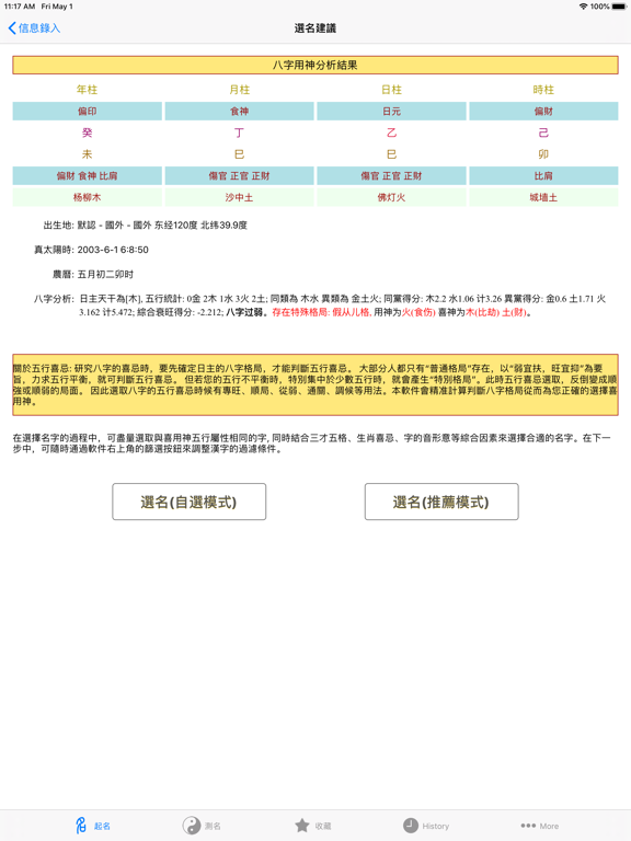 高吉起名HD起名大师专业版のおすすめ画像1