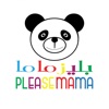 Please mama - بليز ماما icon