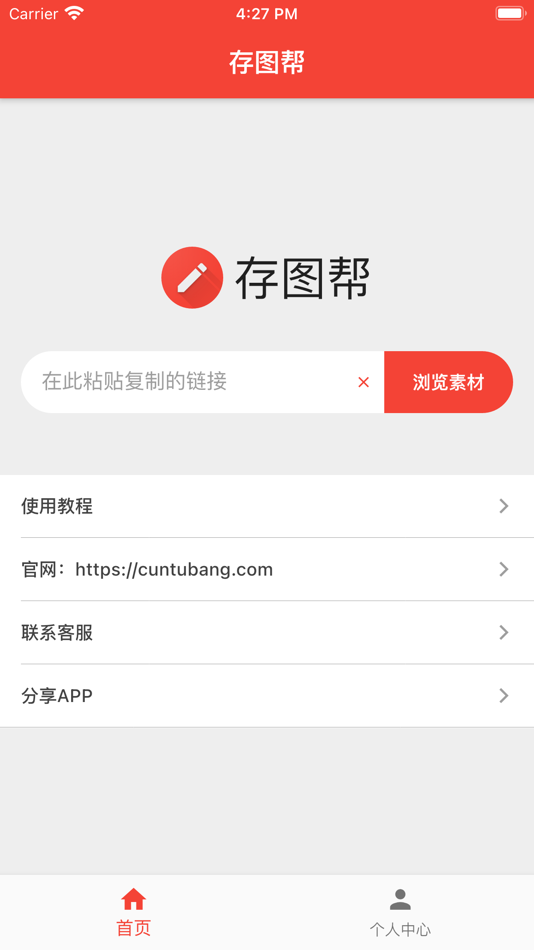 #1. 存图帮 (iOS) 게시자: Hangzhou Wenhui Technology Co., Ltd.