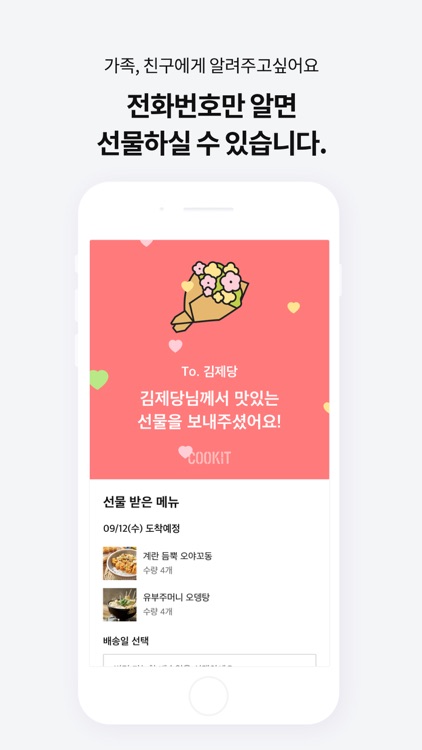 CJ쿡킷 screenshot-6