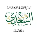 مؤلفات السعدي App Cancel