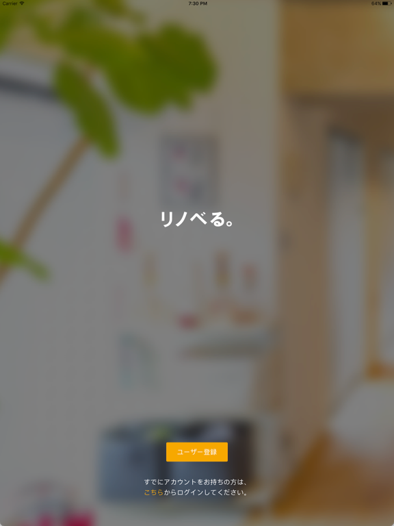 Screenshot #4 pour リノべる。App