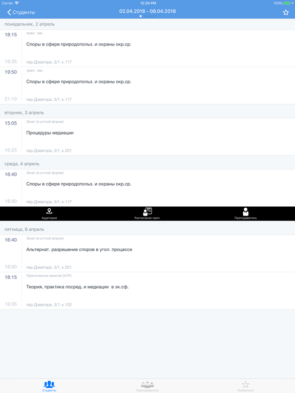 Screenshot #6 pour Расписание занятий ГрГУ