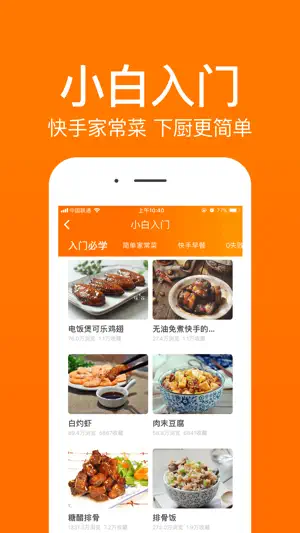菜谱大全-专业的家常菜做法大全 screenshot 4