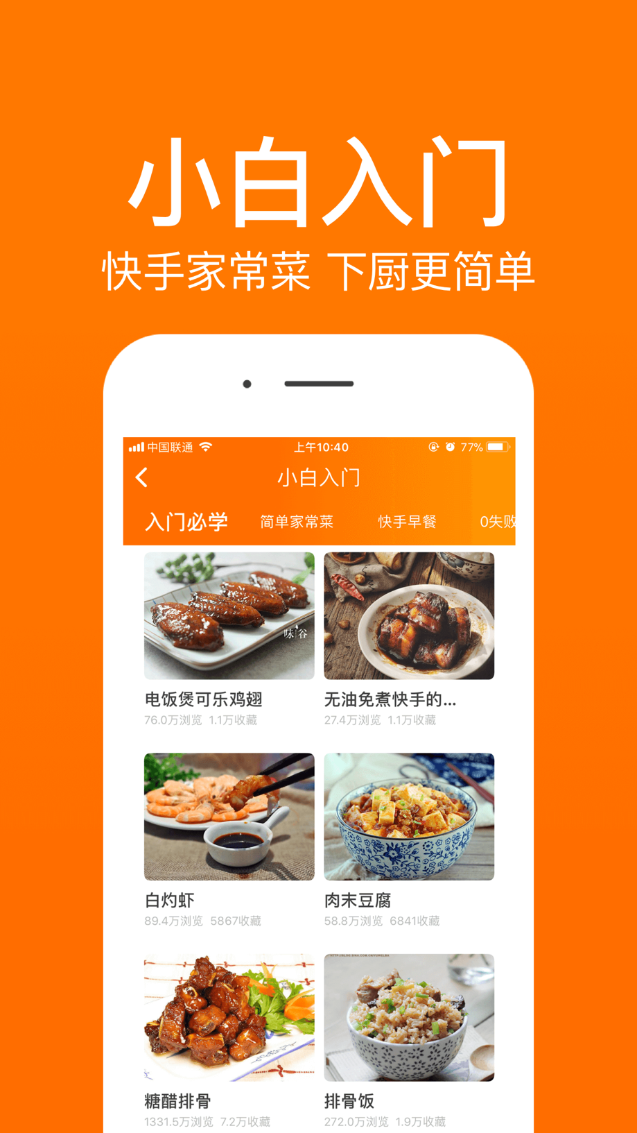 菜谱大全–小白学做菜做饭助手 截图
