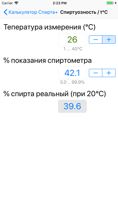 Калькулятор Спирта +のおすすめ画像6