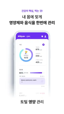 Game screenshot 필라이즈 - 영양제&식단 맞춤 관리, 기록, 다이어트 apk