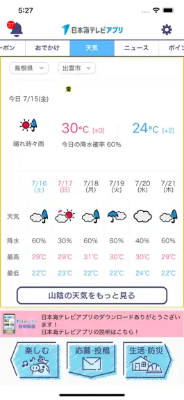 Game screenshot 日本海テレビアプリ apk
