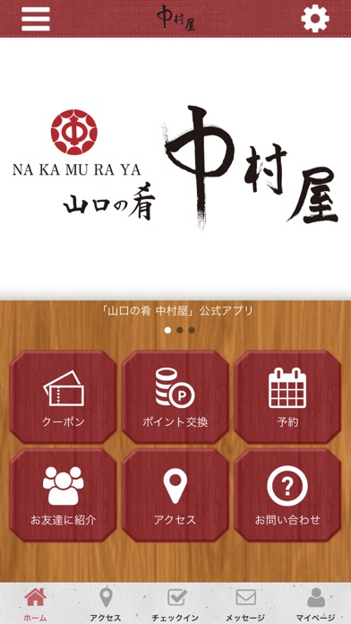 山口の肴 中村屋 Screenshot