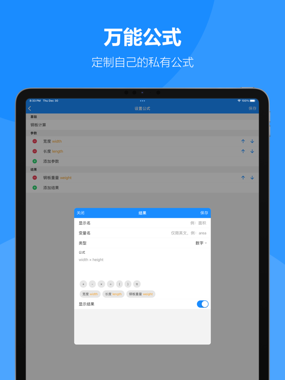 建工专家-建筑工程必备计算器 iPad screenshot