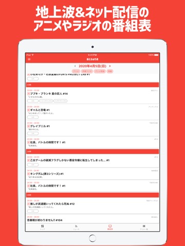 アニメのニュースを確認、番組を記録！あにふぉりおのおすすめ画像5