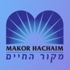Makor Hachaim icon