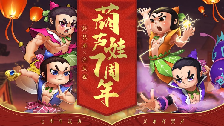 云·葫芦娃-新英雄孙悟空 screenshot-5