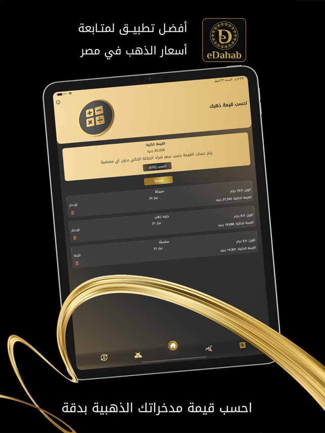 eDahab - أسعار الذهب في مصر on the App Store