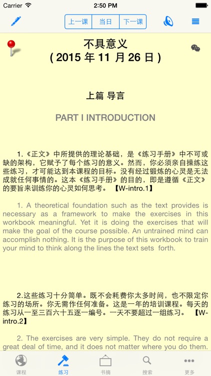 奇迹课程 screenshot-3