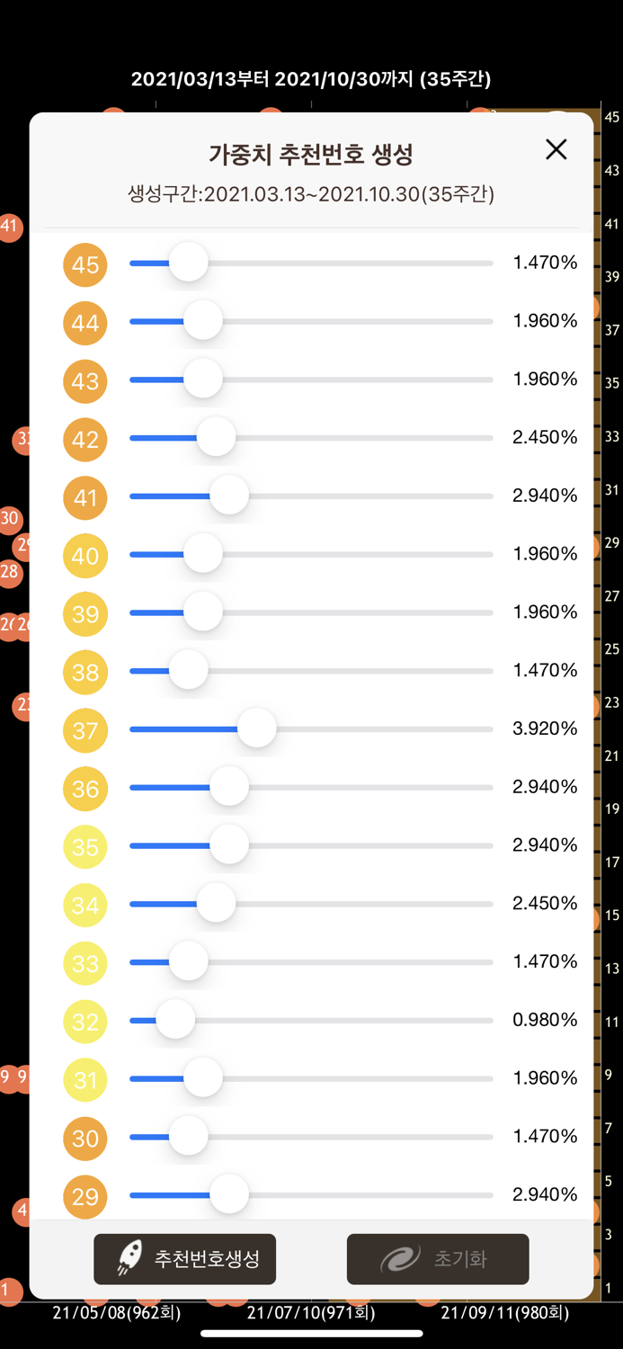 로또자리  빅데이터 가중치 추천번호