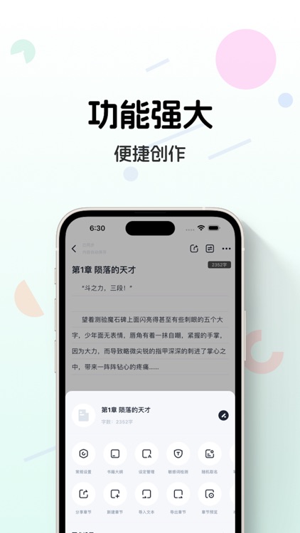 云庐-更好用的小说创作工具