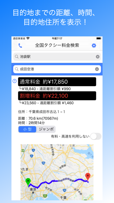 全国タクシー料金検索のおすすめ画像3