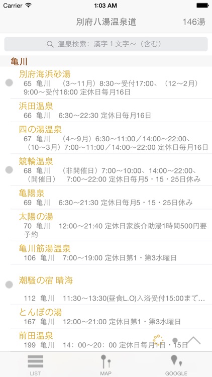 別府八湯温泉道