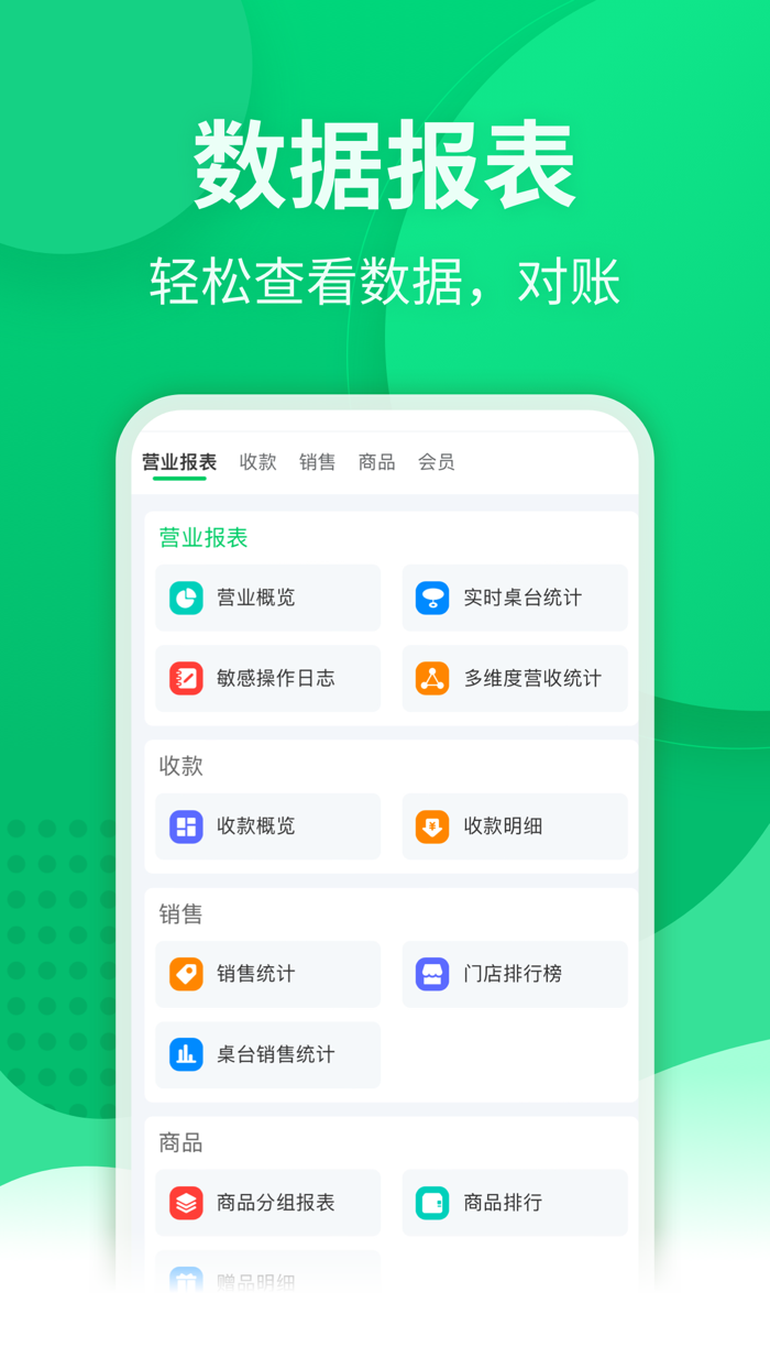 掌中宝-掌上收银