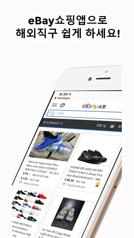 옥션 이베이쇼핑 - 이베이코리아 공식 eBay 해외직구