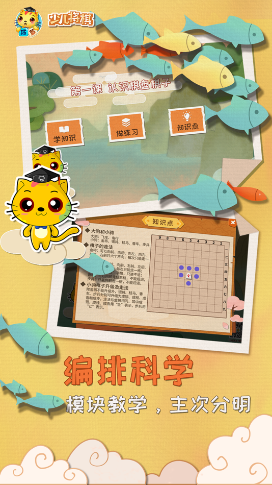 #2. 少儿将棋教学合集 (iOS) 由: 云华 袁