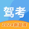 驾考大师-2024驾照考试科目一点通押宝题库练车学车 icon