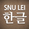 SNU LEI – Hangeul icon