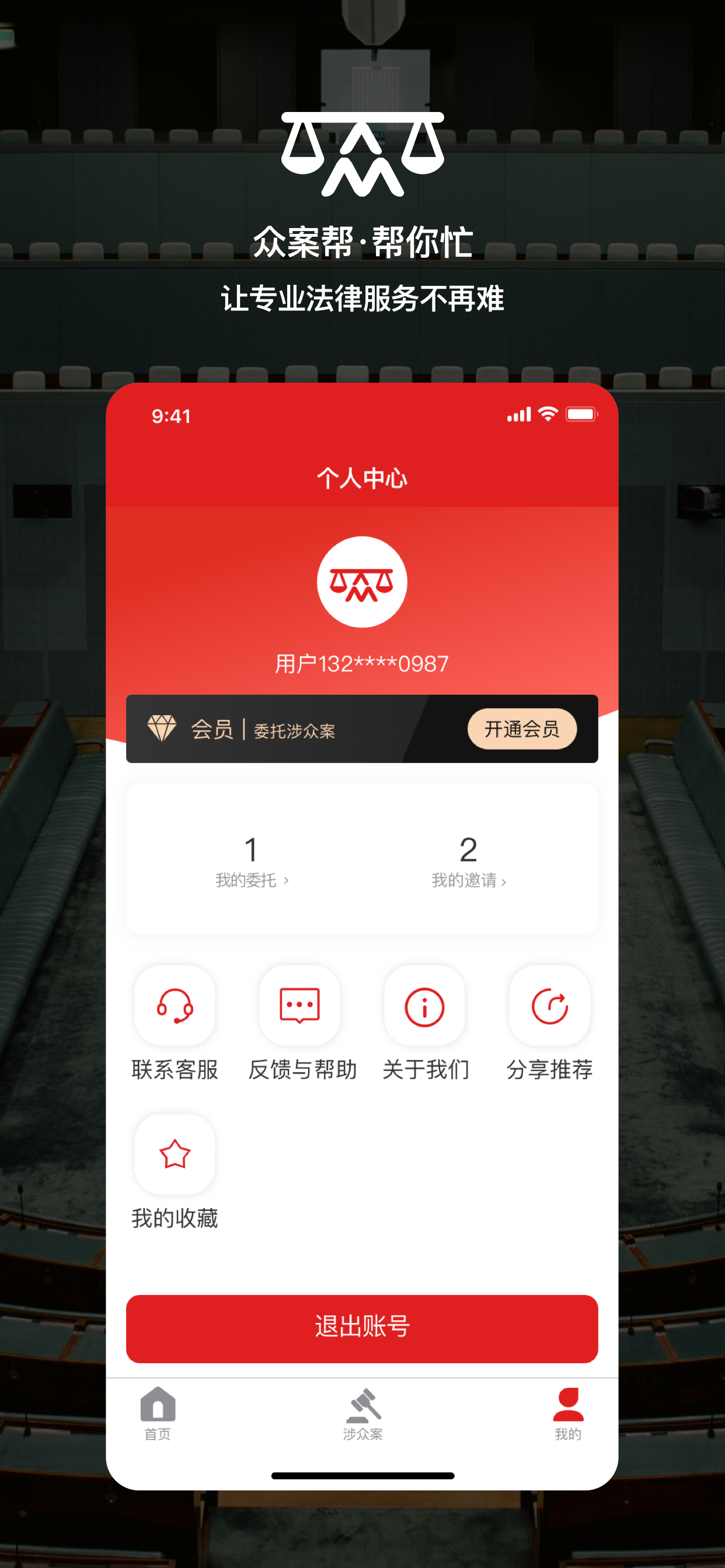 众案帮