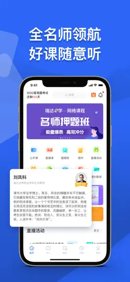 Game screenshot 瑞达法考-法考通关实战派 mod apk