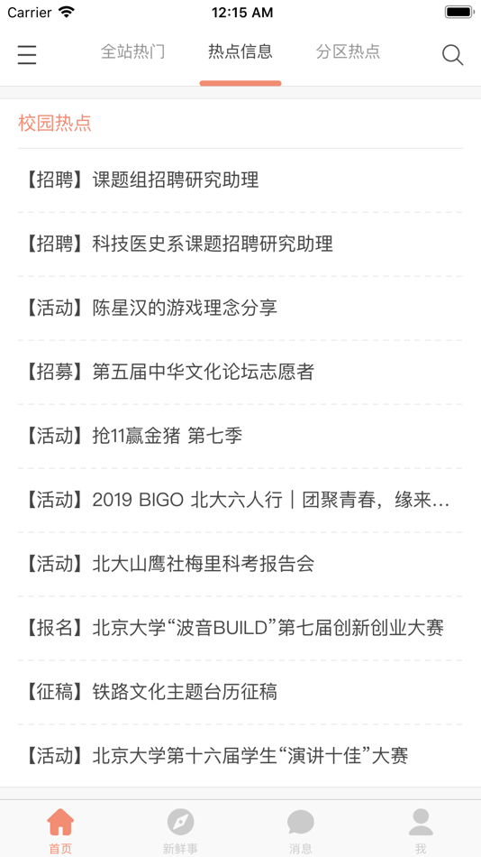 #6. 北大未名BBS (iOS) Podle: 兆千 兰