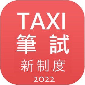 Screenshots (7) 的士筆試 - 新制度
